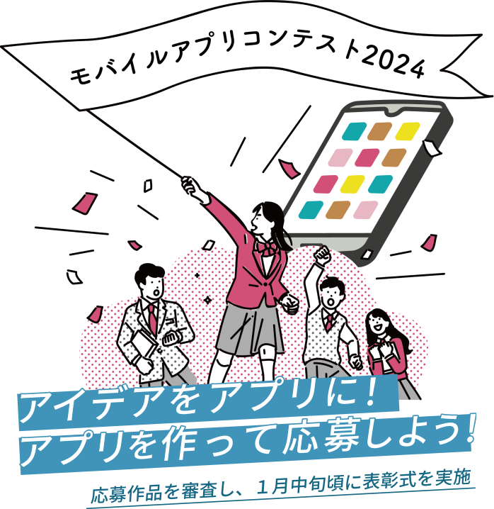 応募作品を審査し、1月中旬頃に表彰式を実施