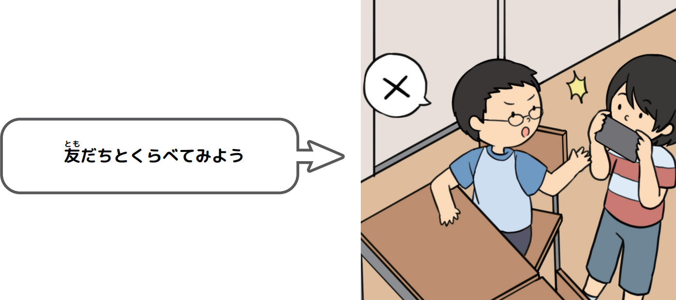 友だちとくらべてみよう