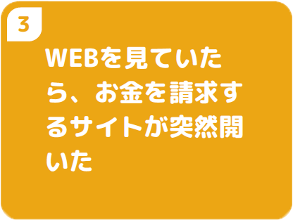 ３チャットで悪口を書かれる