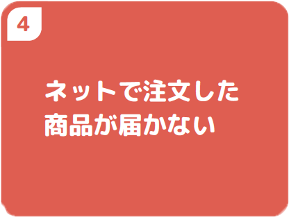 ４知らない人との出会い