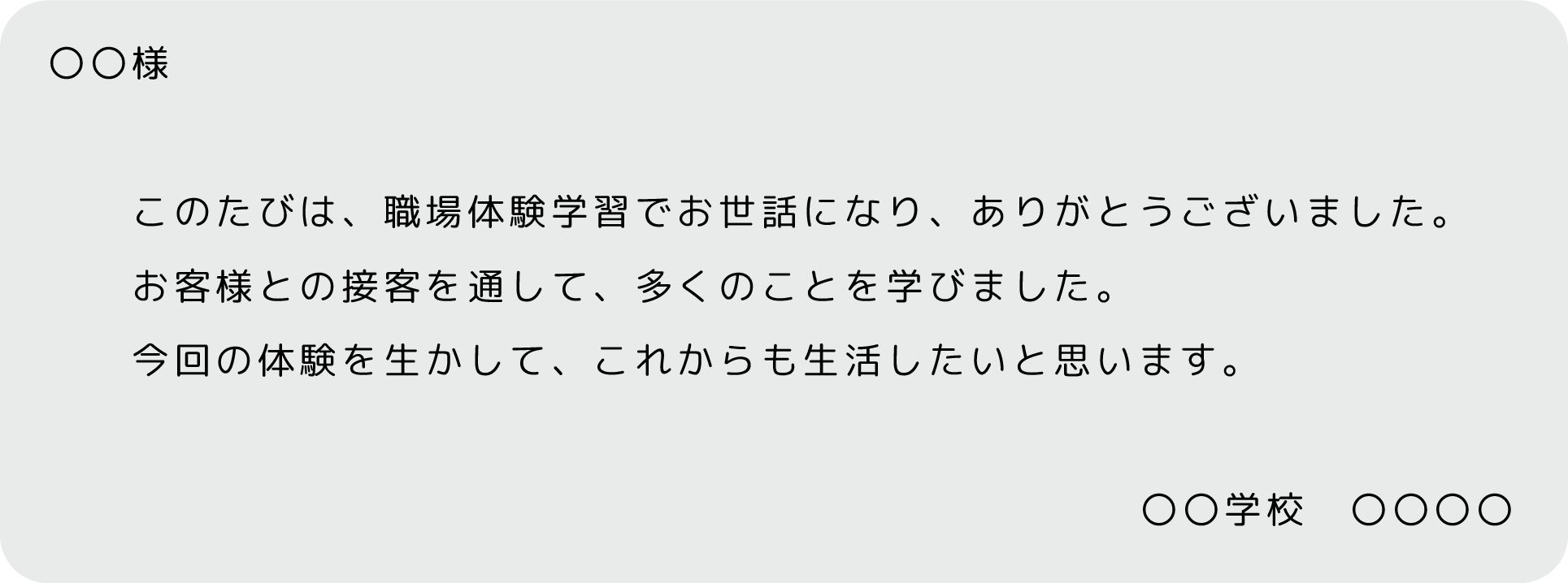 お礼の気持ちは伝わるのかな？
