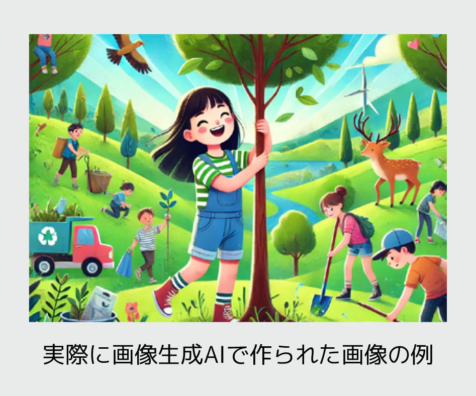 実際に画像生成AIで作られた画像の例