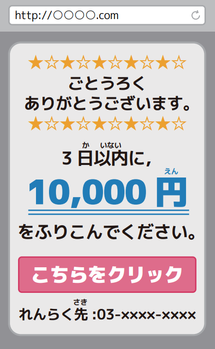 突然「ごとうろく ありがとうございます」というメッセージが現れた画面のイメージイラスト