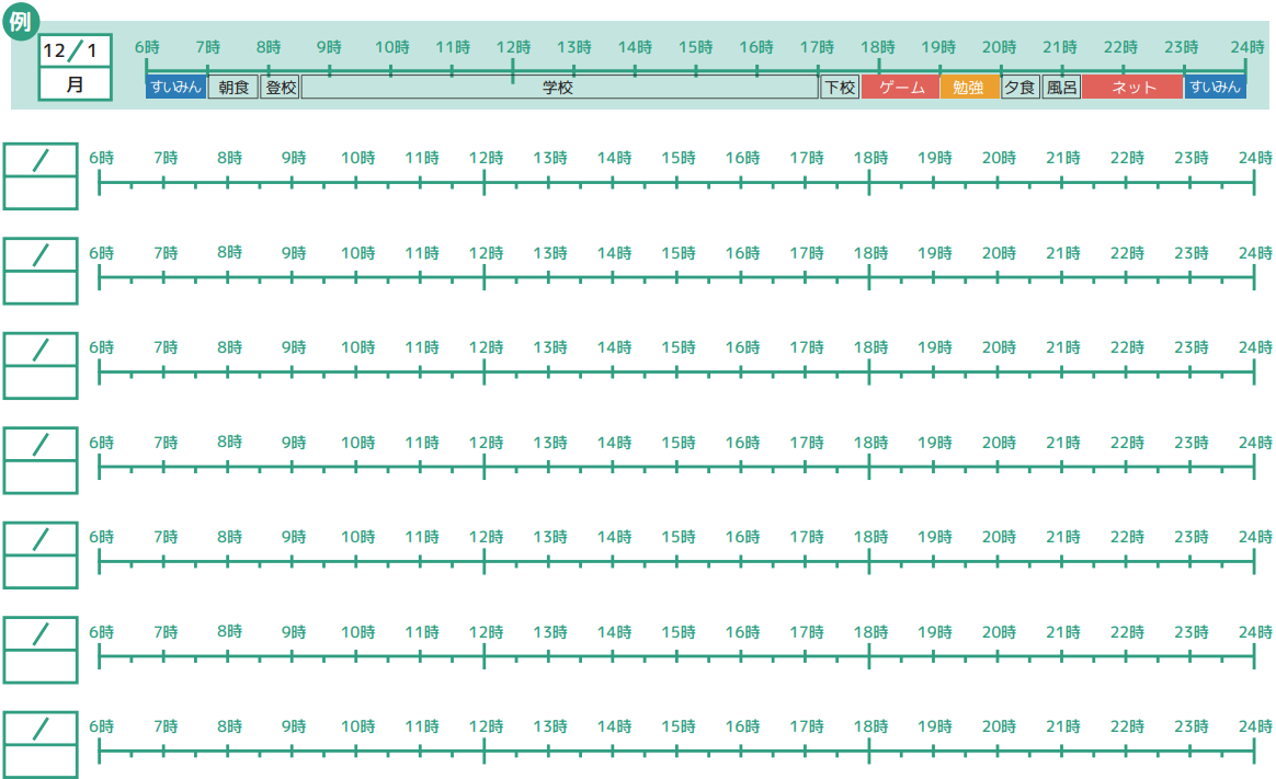 一日のタイムスケジュール表