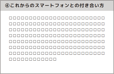 これからのスマートファンとの付き合い方