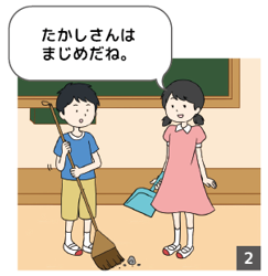 やすこさんがたかしさんを見て、たかしさんは真面目だねと言った