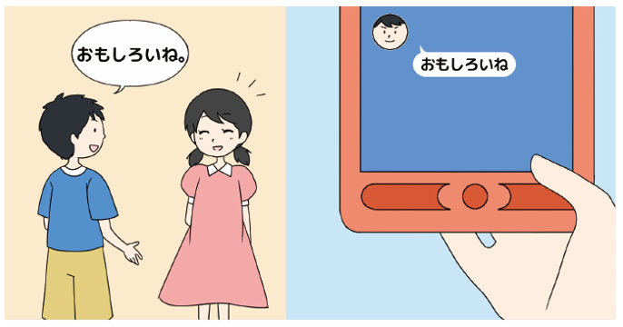 直接「おもしろいね。」とつたえているイラストと、文字だけで「おもしろいね。」とつたえているイラスト