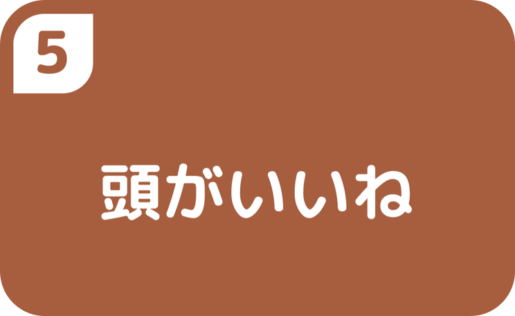 ５頭がいいね