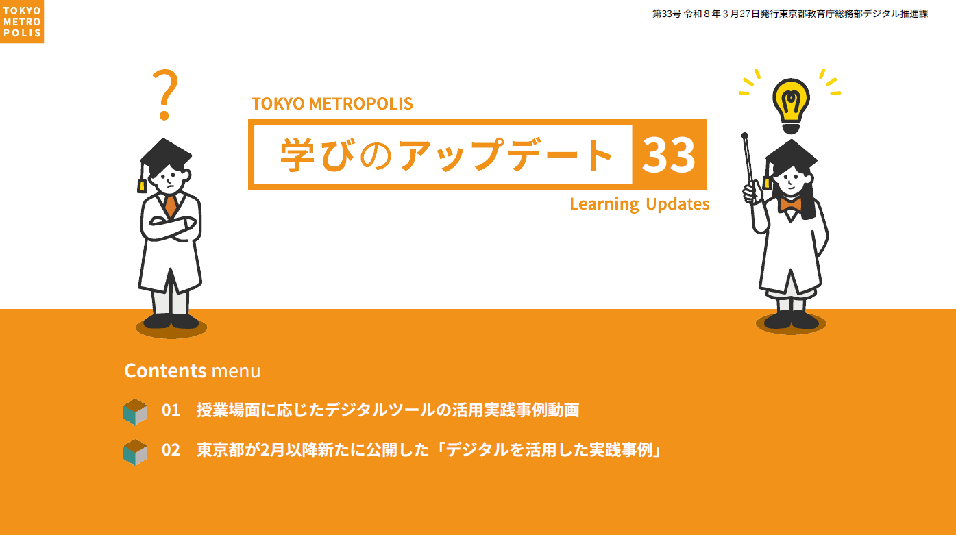 学びのアップデート第33号サムネイル