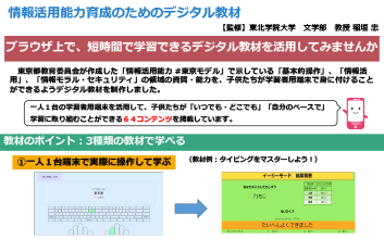 情報活用能力デジタル教材