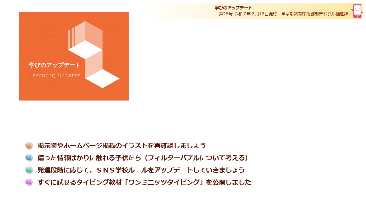 学びのアップデート第26号