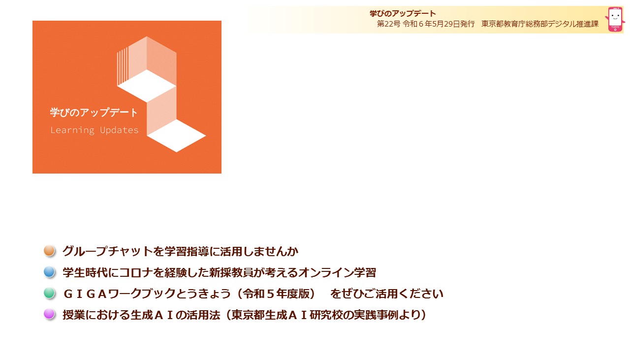 学びのアップデート第22号