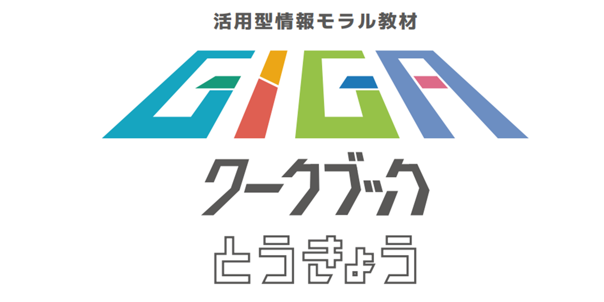 GIGAワークブックのプレビュー画像