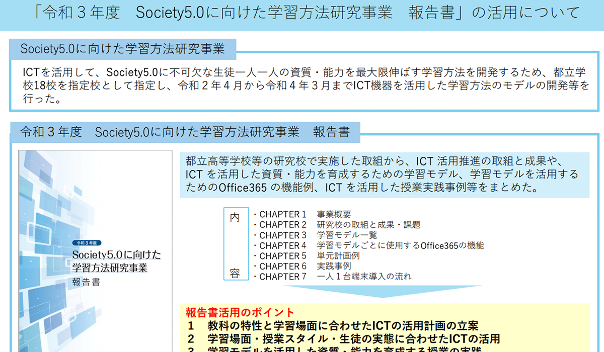 学習方法研究事業報告書の活用についてのプレビュー画像