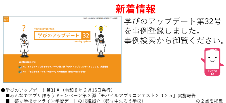 「学びのアップデート第32号」