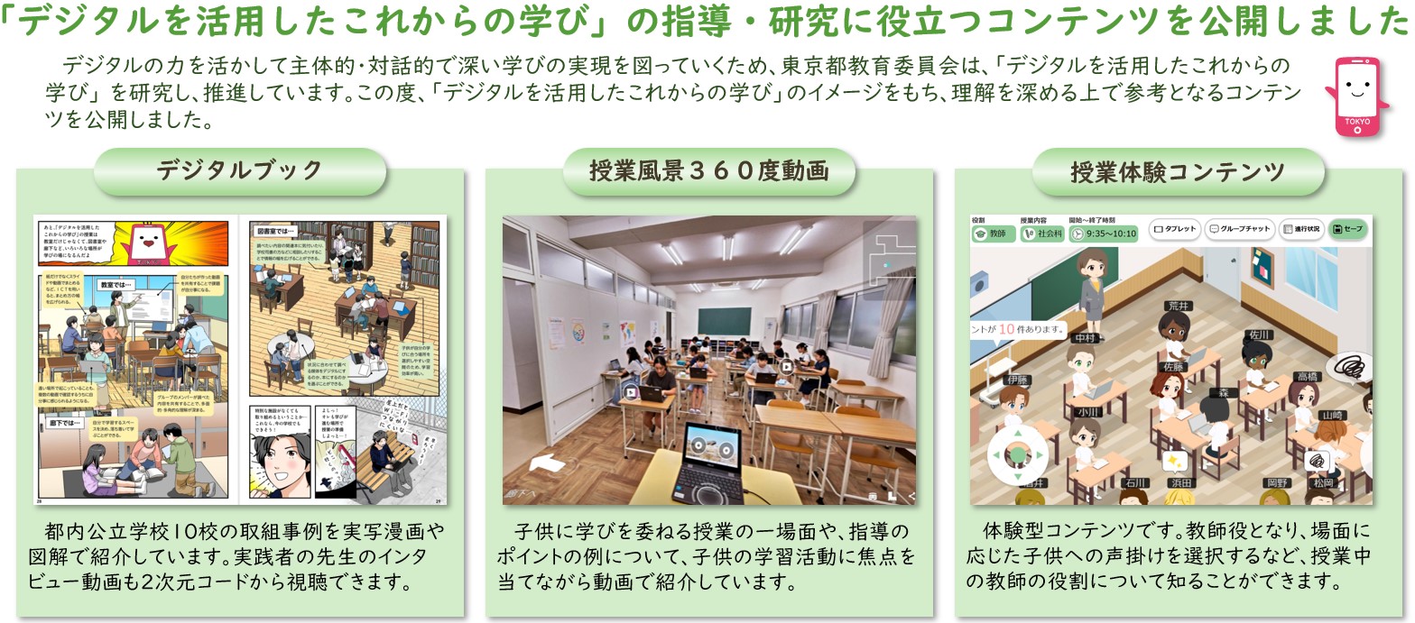 指導に役立つ３コンテンツを公開しました。