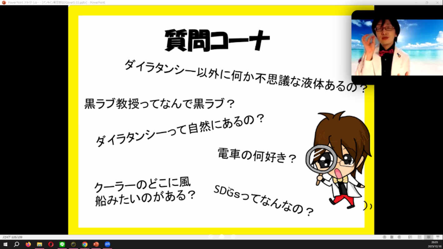 お笑い芸人黒ラブ教授による「お笑いオンライン科学実験教室」