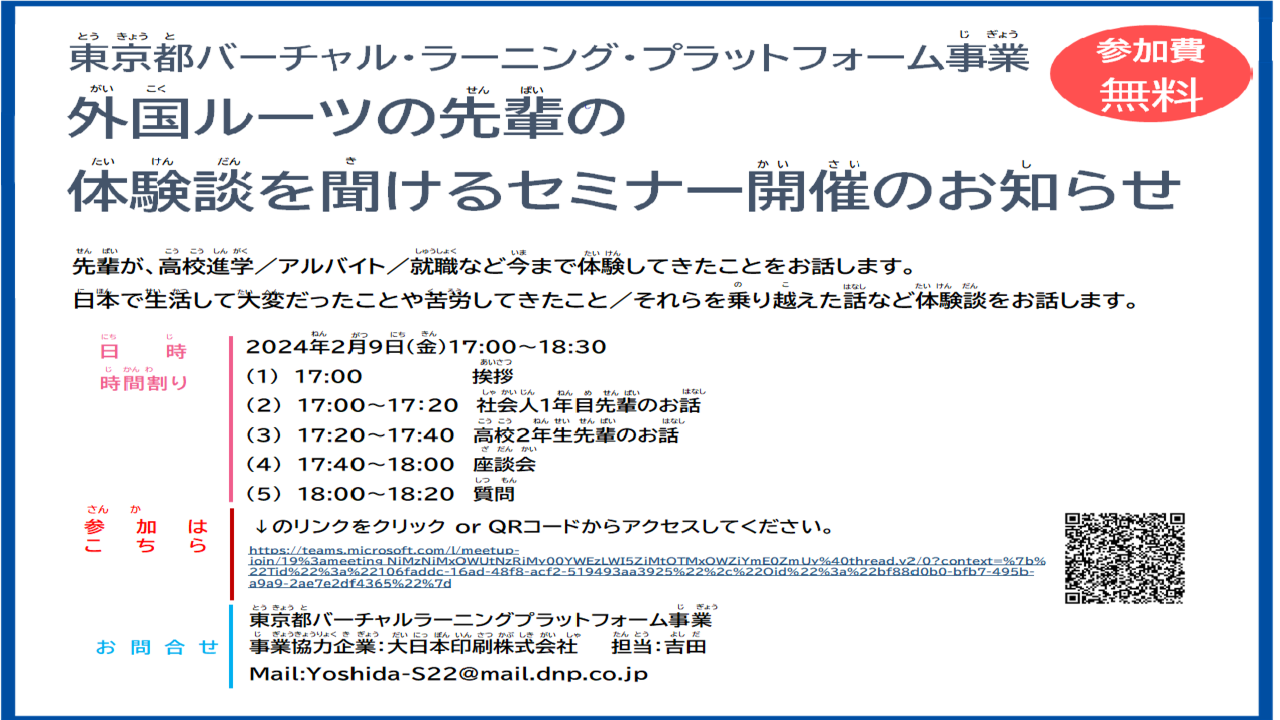 プロモーター主催イベント#2 ～外国ルーツの先輩の体験談を聞けるセミナー～