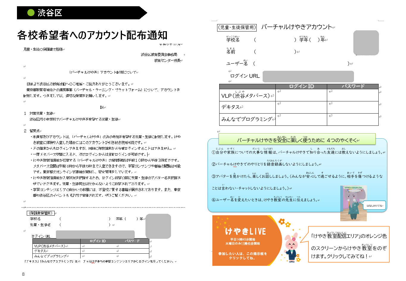 令和５年度バーチャル・ラーニング・プラットフォーム成果発表会