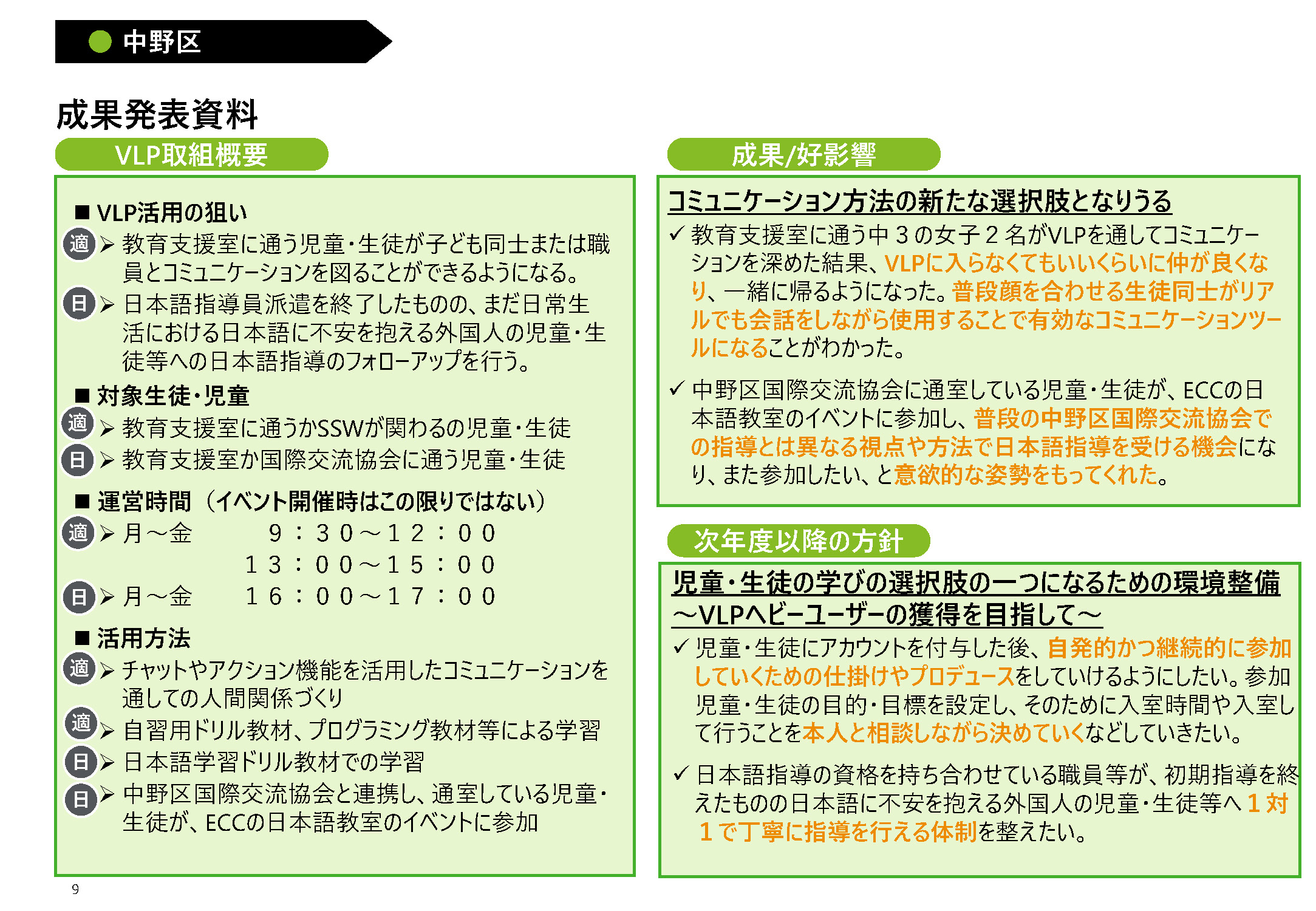 令和５年度バーチャル・ラーニング・プラットフォーム成果発表会