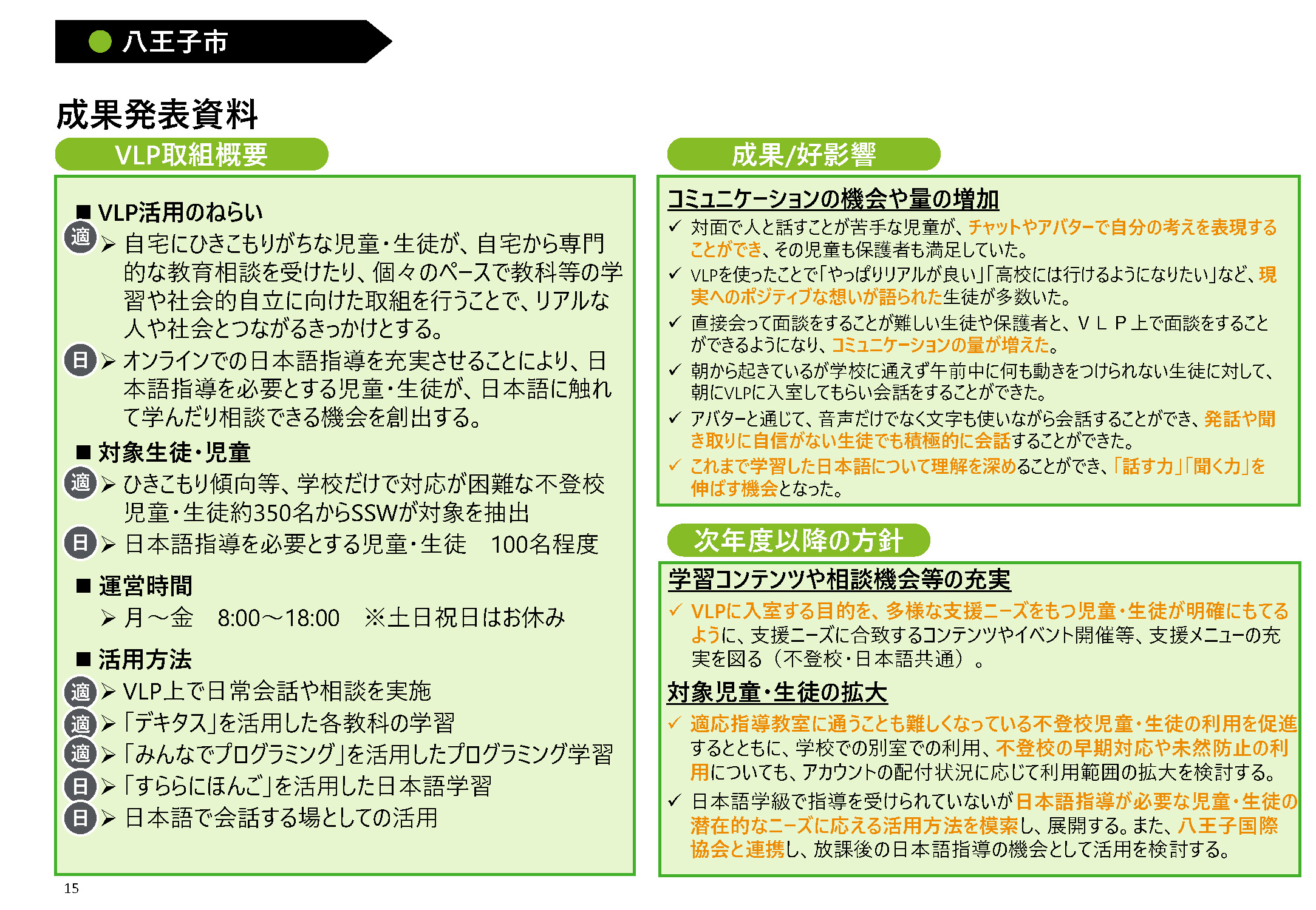 令和５年度バーチャル・ラーニング・プラットフォーム成果発表会