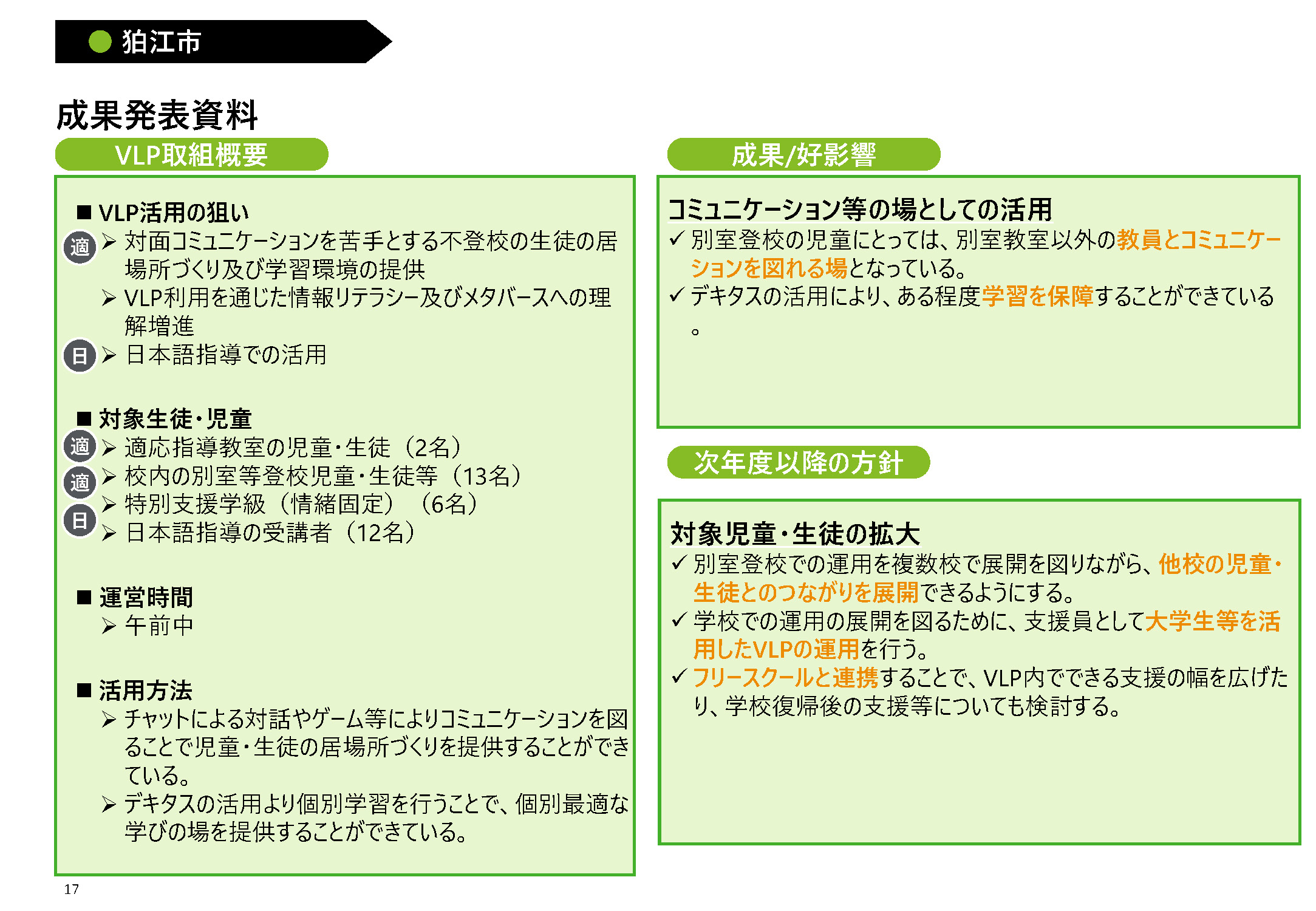 令和５年度バーチャル・ラーニング・プラットフォーム成果発表会