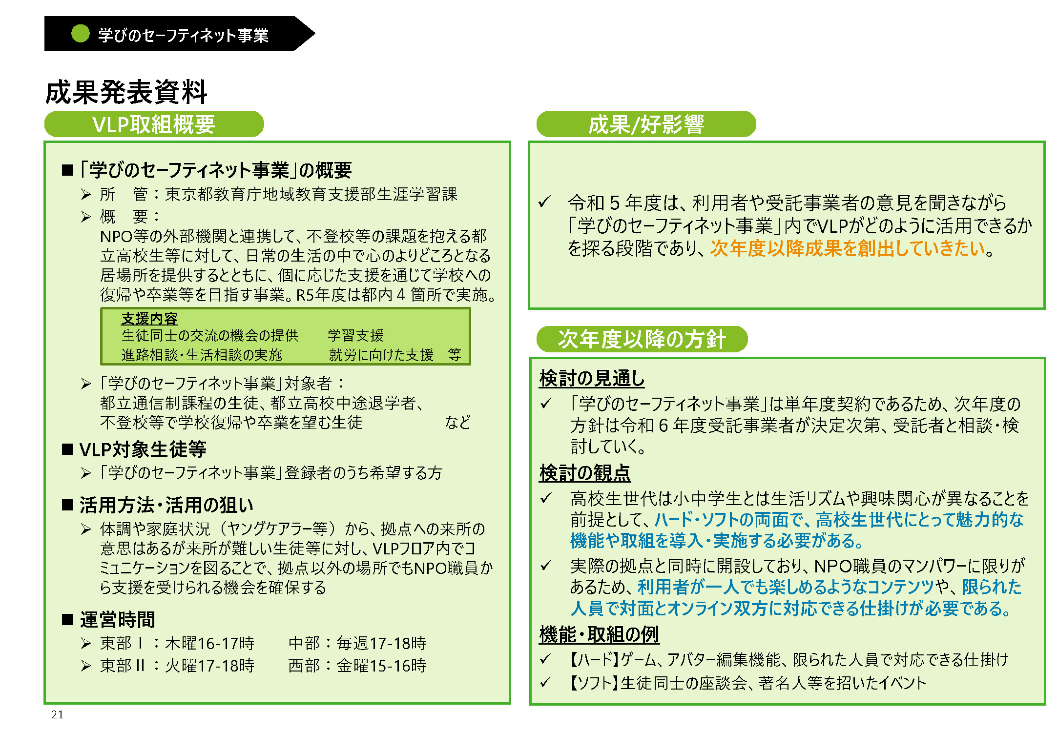 令和５年度バーチャル・ラーニング・プラットフォーム成果発表会