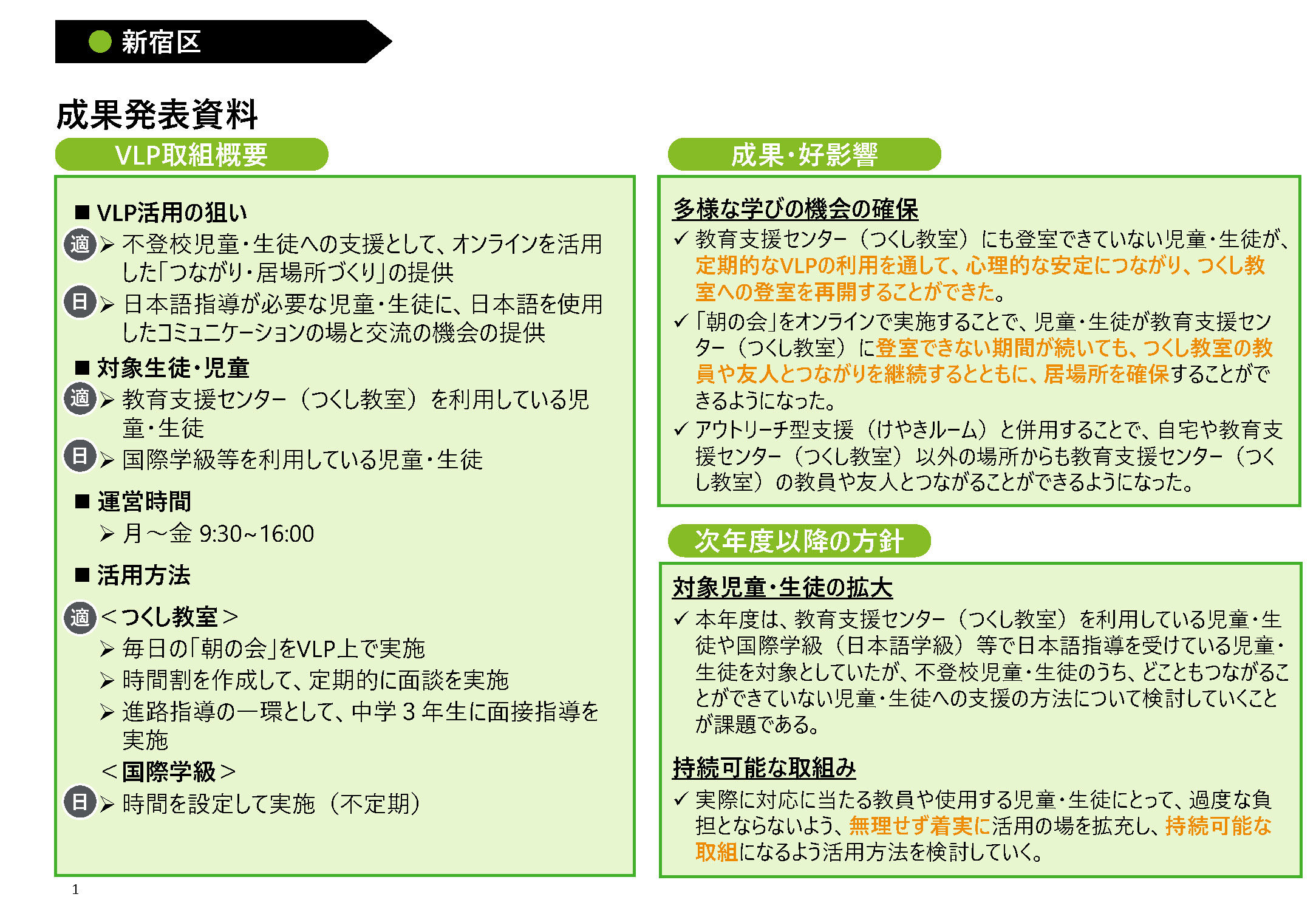 令和５年度バーチャル・ラーニング・プラットフォーム成果発表会