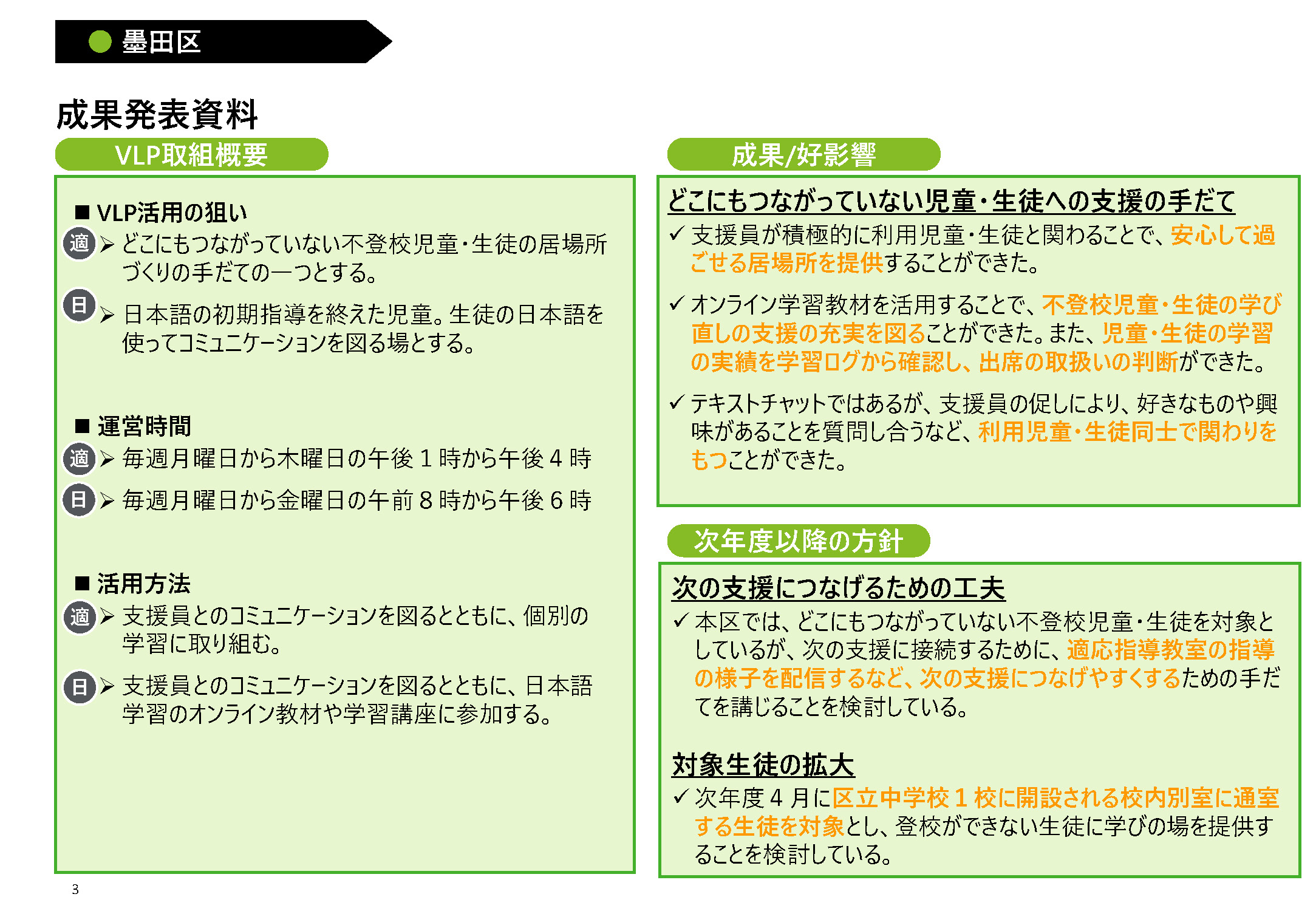 令和５年度バーチャル・ラーニング・プラットフォーム成果発表会